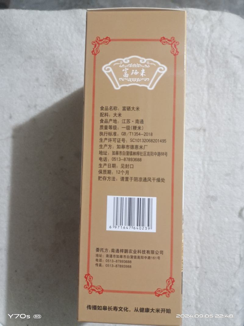 长寿之乡如皋梓鹏富硒米1公斤装吃了身体棒棒