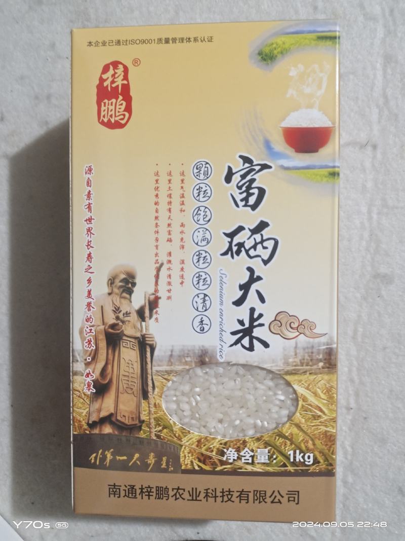 长寿之乡如皋梓鹏富硒米1公斤装吃了身体棒棒