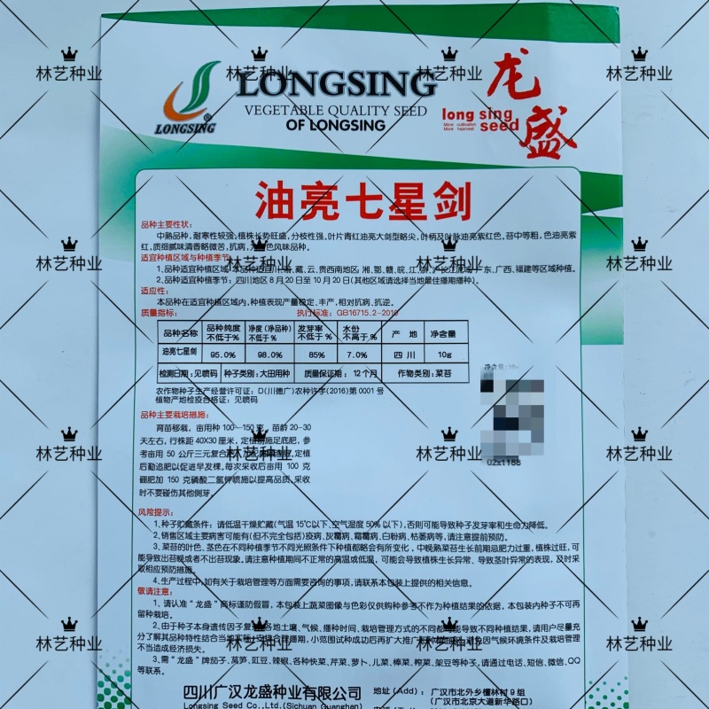 龙盛油亮七星剑红菜苔种子正宗紫红色菜薹种子中熟分枝性强
