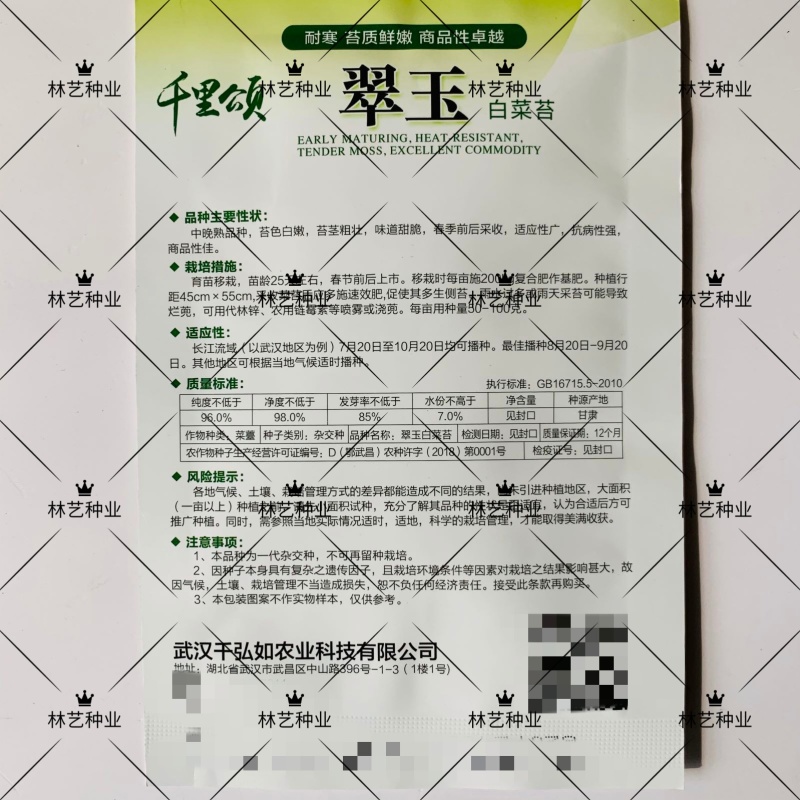 翠玉白菜苔种子白嫩甜脆耐寒抗病农家秋季播种精选菜苔种