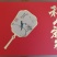 中秋月饼礼盒装