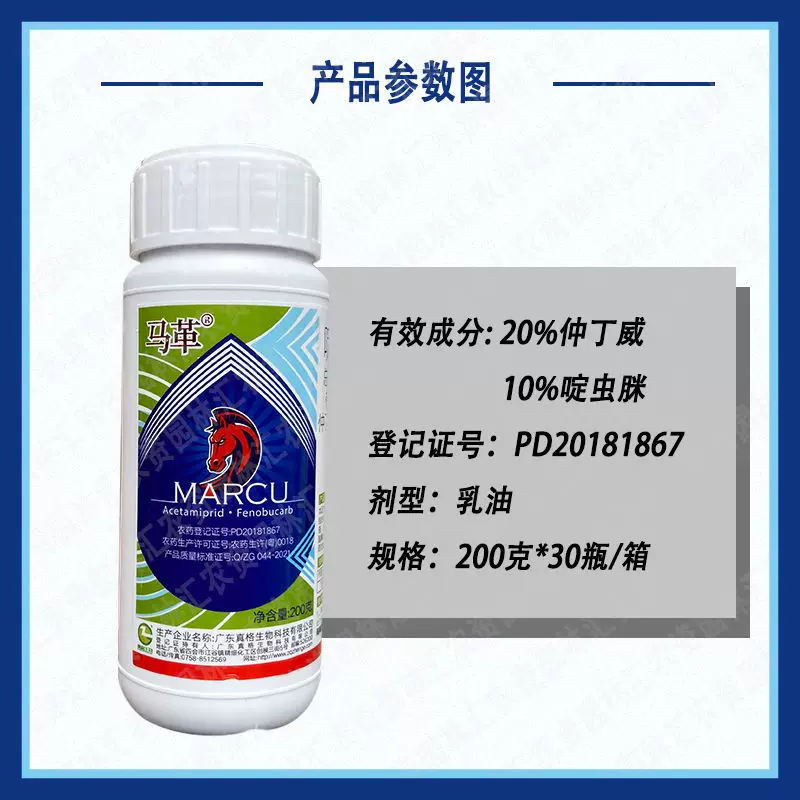 马革30%啶虫脒仲丁威甘蓝蚜虫粉虱蓟马跳甲杀虫剂农药蔬菜