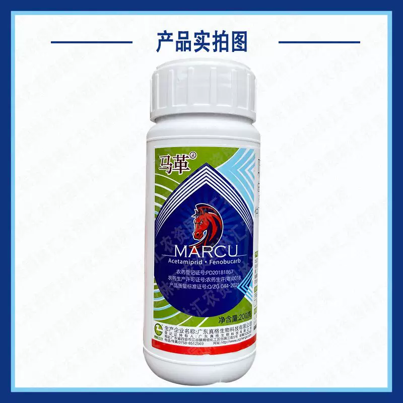 马革30%啶虫脒仲丁威甘蓝蚜虫粉虱蓟马跳甲杀虫剂农药蔬菜