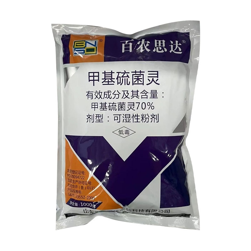 70%甲基硫菌灵（可湿性粉剂），正品保障，量大优惠