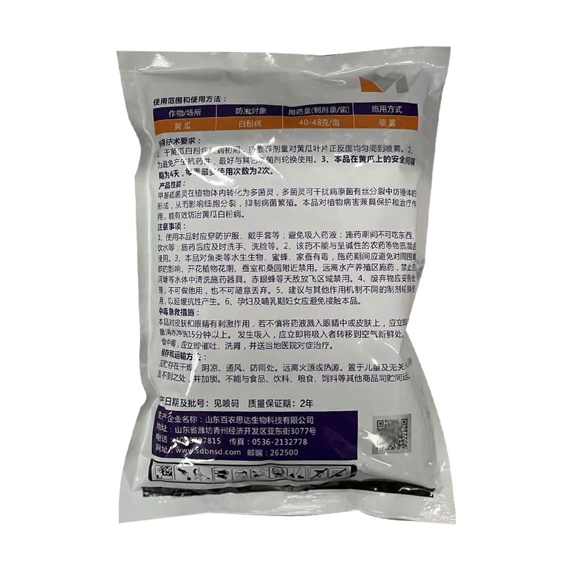 70%甲基硫菌灵（可湿性粉剂），正品保障，量大优惠
