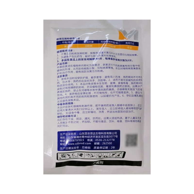 70%甲基硫菌灵（可湿性粉剂），正品保障，量大优惠