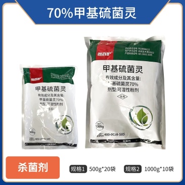 70%甲基硫菌灵（可湿性粉剂），厂家直销，正品保障
