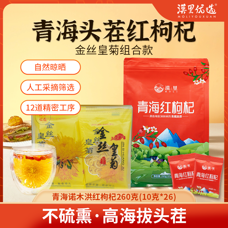 漠里枸杞正宗青海特级枸杞大颗粒260g/袋青海枸杞子非中