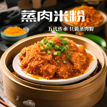 蒸肉米粉五代传承无盐高品质蒸肉粉