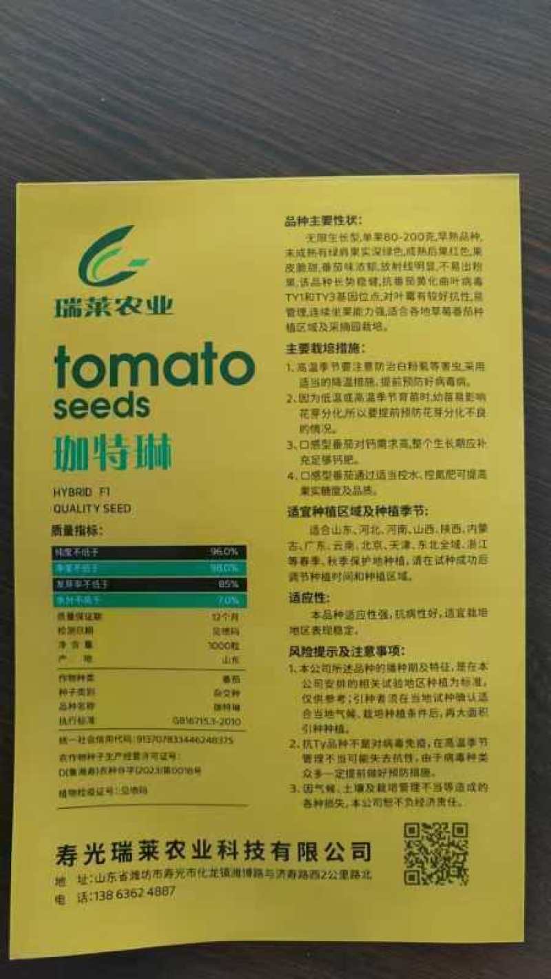 草莓番茄种子酸甜可口黄金配比真正小时候的味道