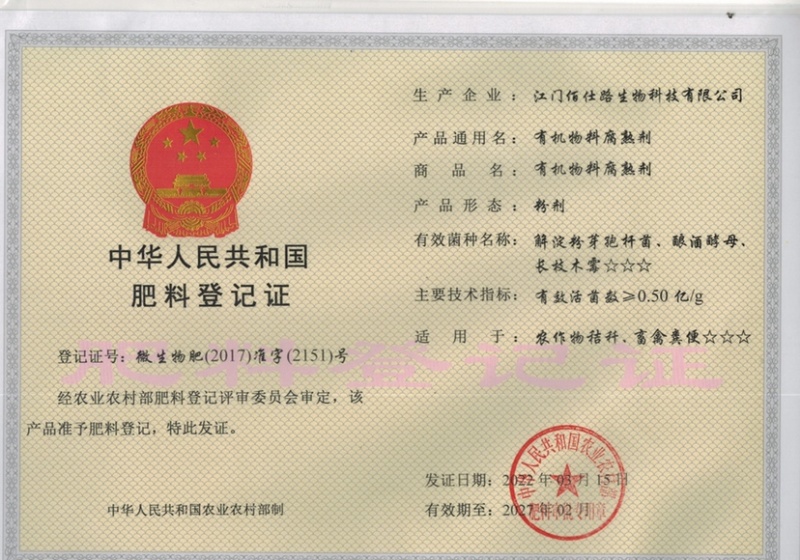 肥料发酵剂有机物料腐熟剂升温快缩短腐熟时间