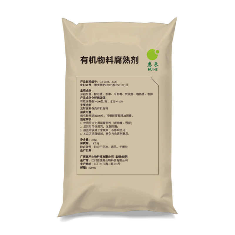 肥料发酵剂有机物料腐熟剂升温快缩短腐熟时间