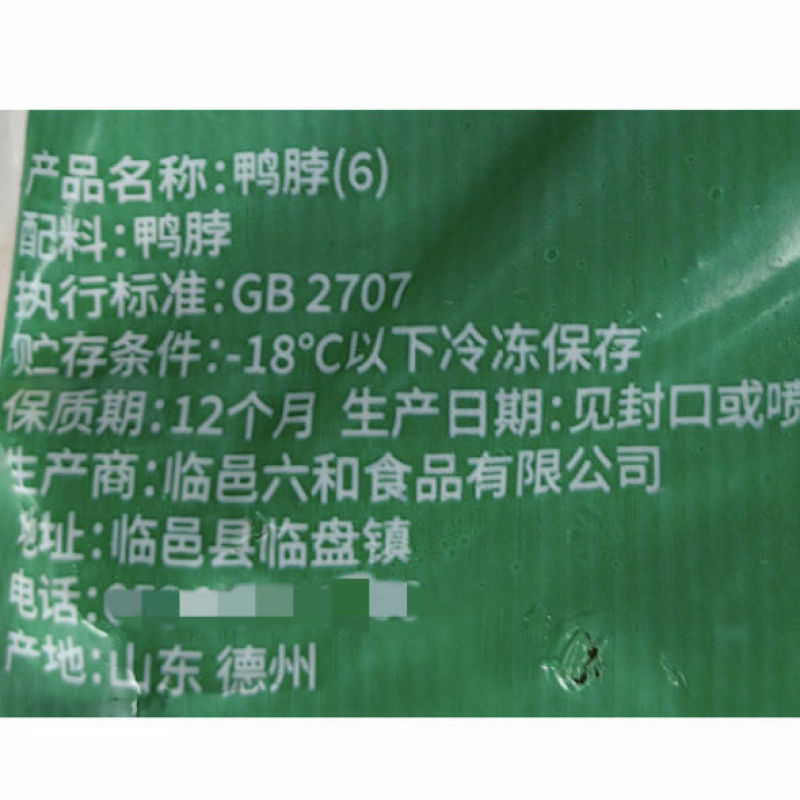 24斤72根六和鸭脖冷冻新鲜生鸭脖子冰鲜鸭颈麻辣卤味食材