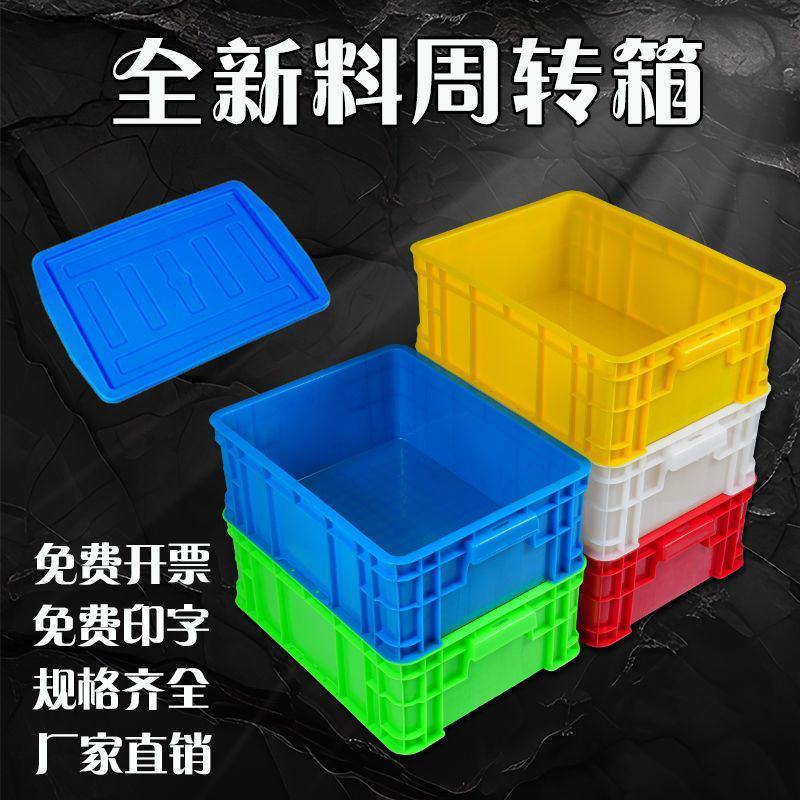周转箱加厚长方形大号带盖储物收纳盒子养龟箱胶箱塑料筐物流