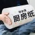 【可水洗】洗碗百洁布一次性懒人抹布吸油吸水厨房专用纸巾擦