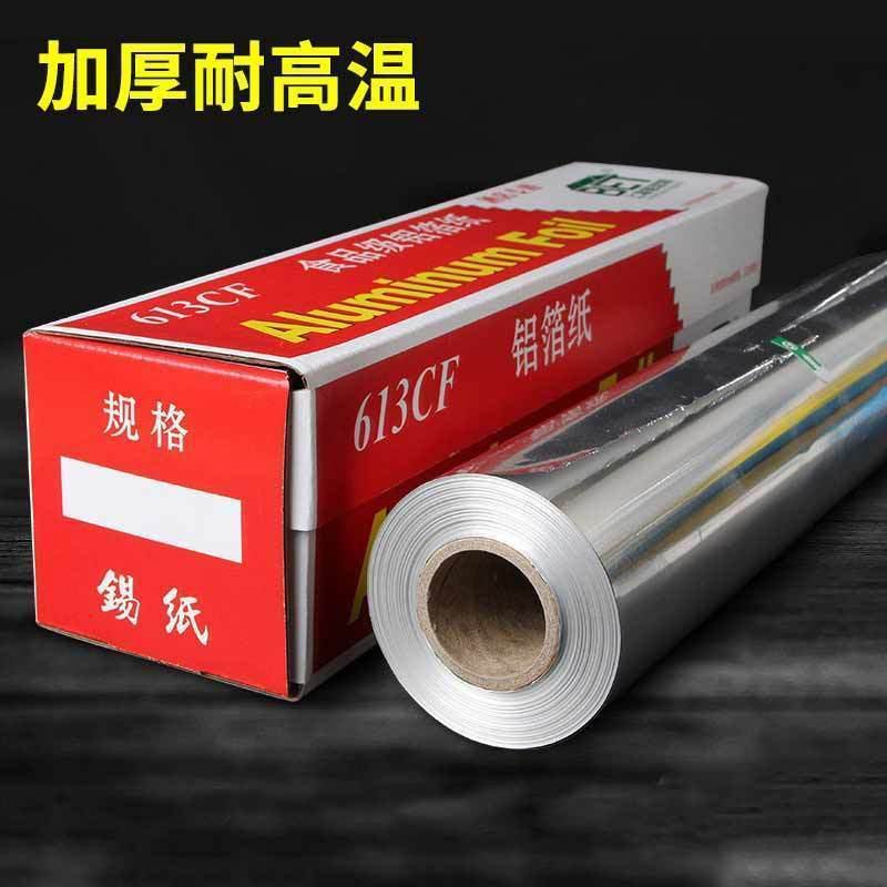 锡纸耐高温家用烤箱盘烧烤鸡翅鱼肉花甲粉加厚烘焙锡铝箔纸卷