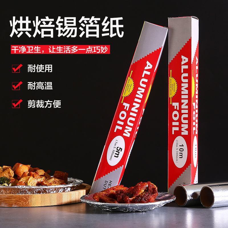 锡纸耐高温家用烤箱盘烧烤鸡翅鱼肉花甲粉加厚烘焙锡铝箔纸卷