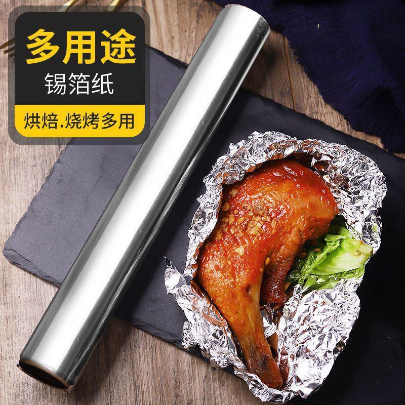 锡纸耐高温家用烤箱盘烧烤鸡翅鱼肉花甲粉加厚烘焙锡铝箔纸卷