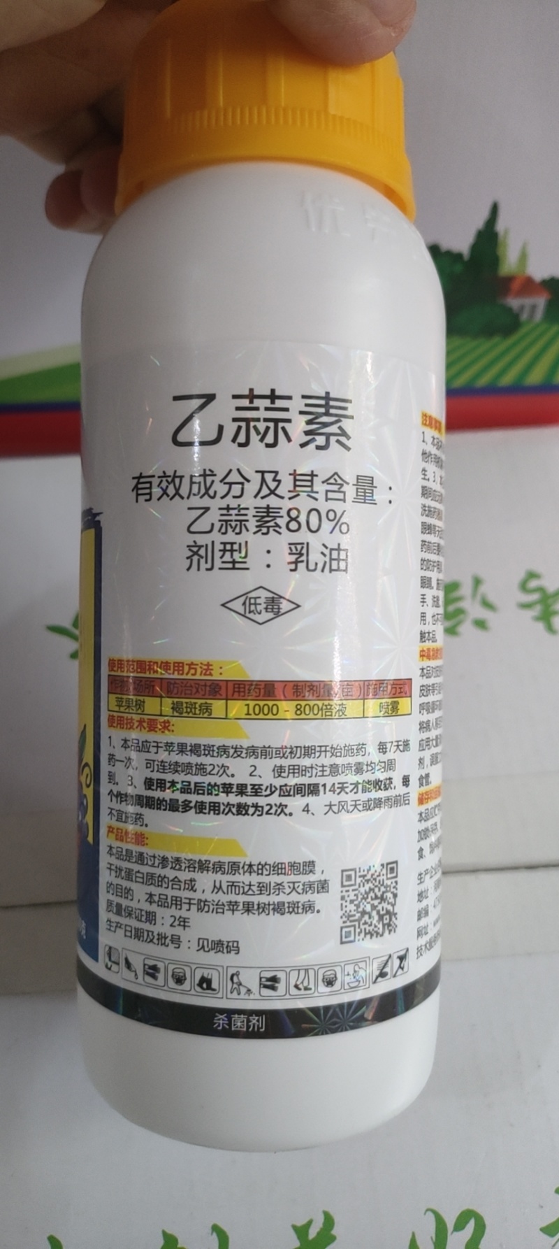 80%乙蒜素柑橘果树青苔病根腐病枯萎烂秧青枯立枯病烟煤病