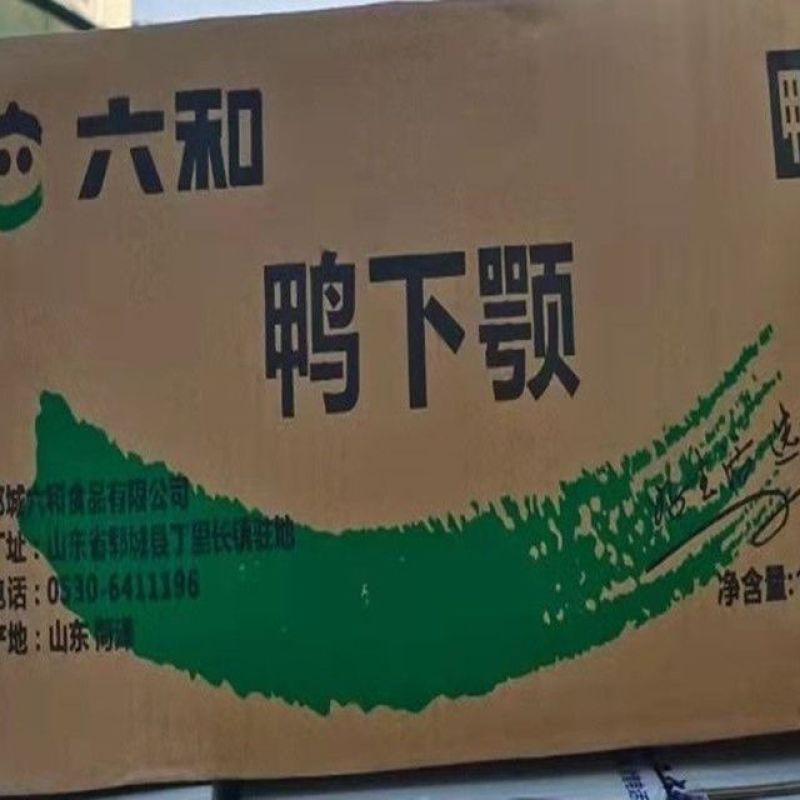 24斤六和带舌鸭下巴12包*12个左右冷冻生鸭下鄂适