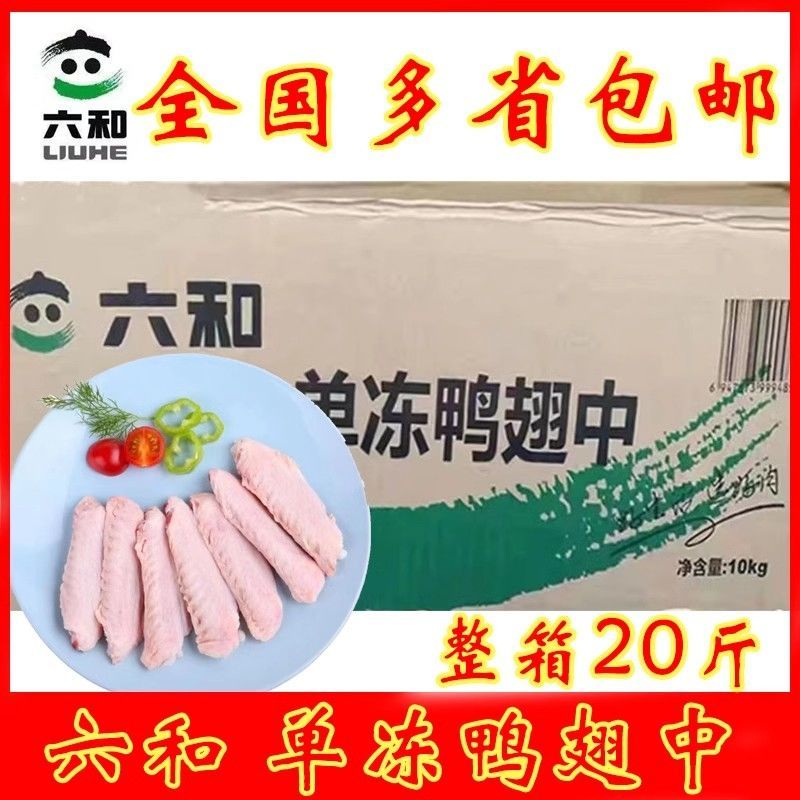 鸭中翅20斤鲜鸭翅批发生鲜鸭翅中活杀冷冻鸭翅中生鸭中翅鸭