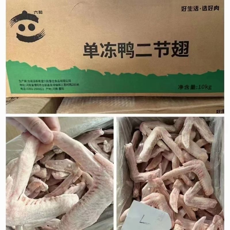 鸭中翅20斤鲜鸭翅批发生鲜鸭翅中活杀冷冻鸭翅中生鸭中翅鸭