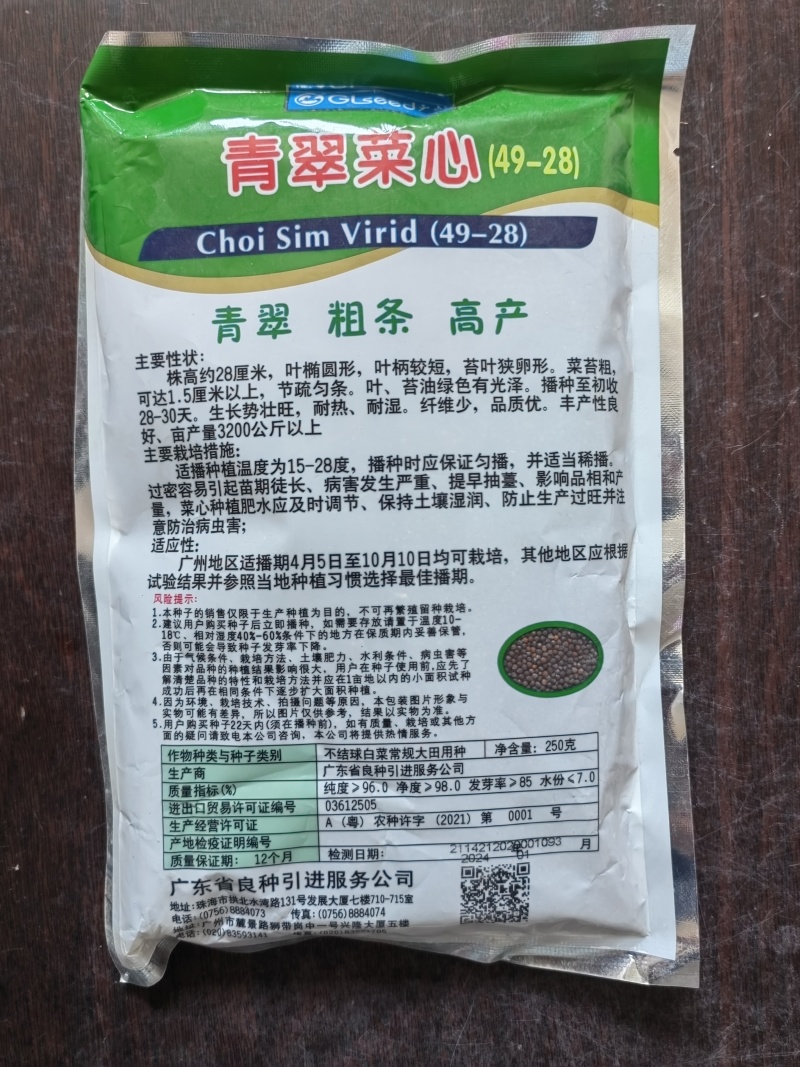 广良菜心种子抗热耐湿30天收青菜种籽春季夏季四季