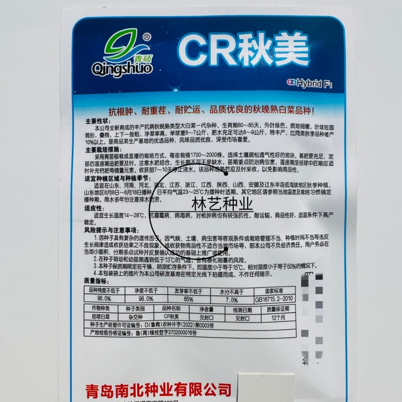 青硕CR秋美白菜种子抗病丰产秋晚熟净菜率高丰产大白菜