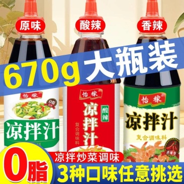 （包邮）0脂肪凉拌汁油醋汁麻辣大瓶装蚝油家用拌菜汁捞拌汁