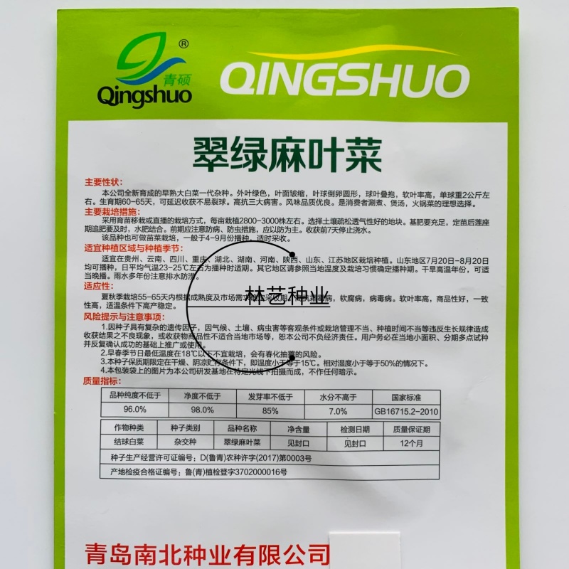 翠绿麻叶菜种子早熟火锅菜白菜种孑无筋皱叶黄心夏秋四季蔬菜