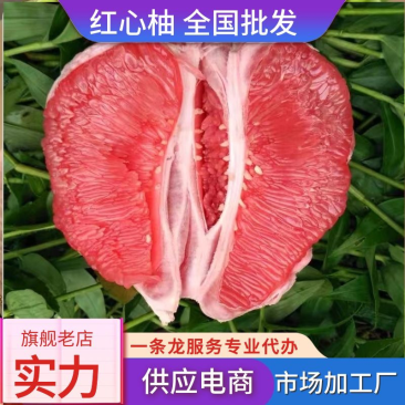 精品密柚，红心柚品种多，保质保量，电商果，市场果大量供应