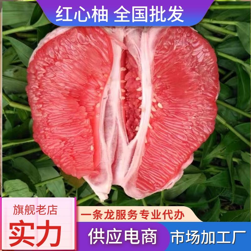 精品密柚，红心柚品种多，保质保量，电商果，市场果大量供应