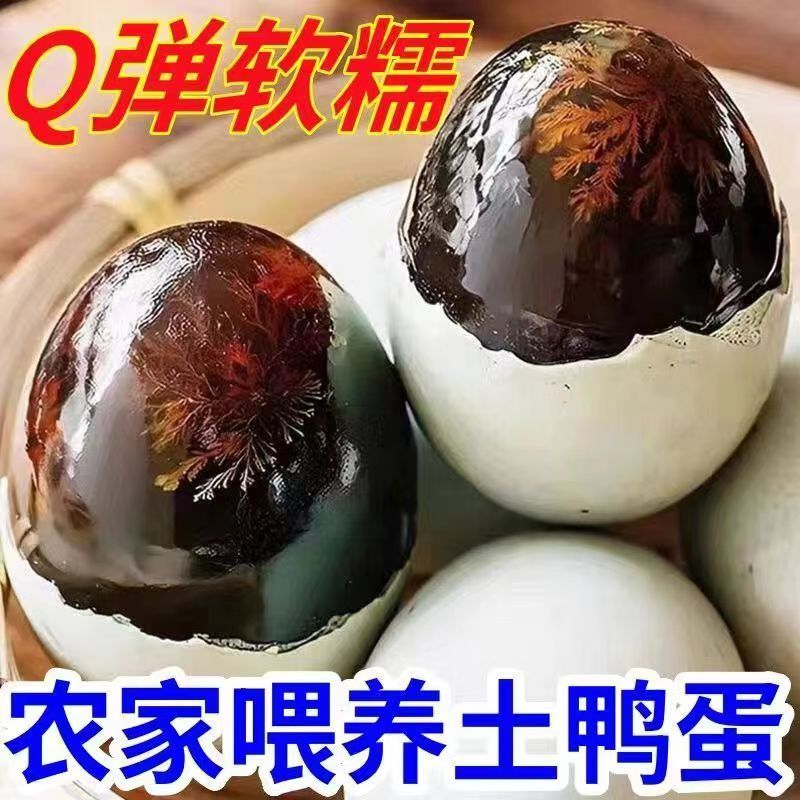 松花蛋