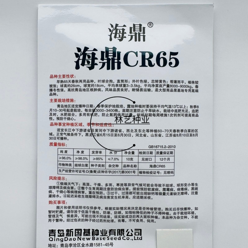 海鼎cr65抗根肿病大白菜种子山东早熟65天春秋黄心白菜