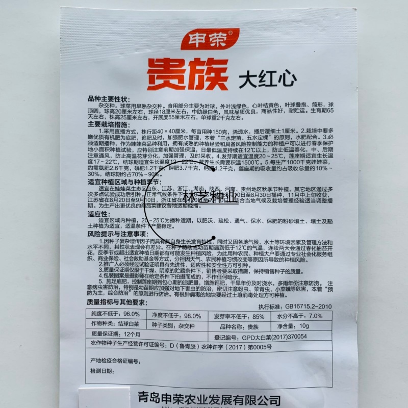 申荣贵族大红心大白菜种子高产北方耐寒耐储越冬白菜大田蔬菜