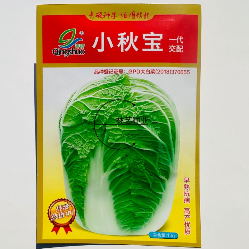 青硕小秋宝白菜种子优质早熟高产抗病商品性佳基地农家秋季播