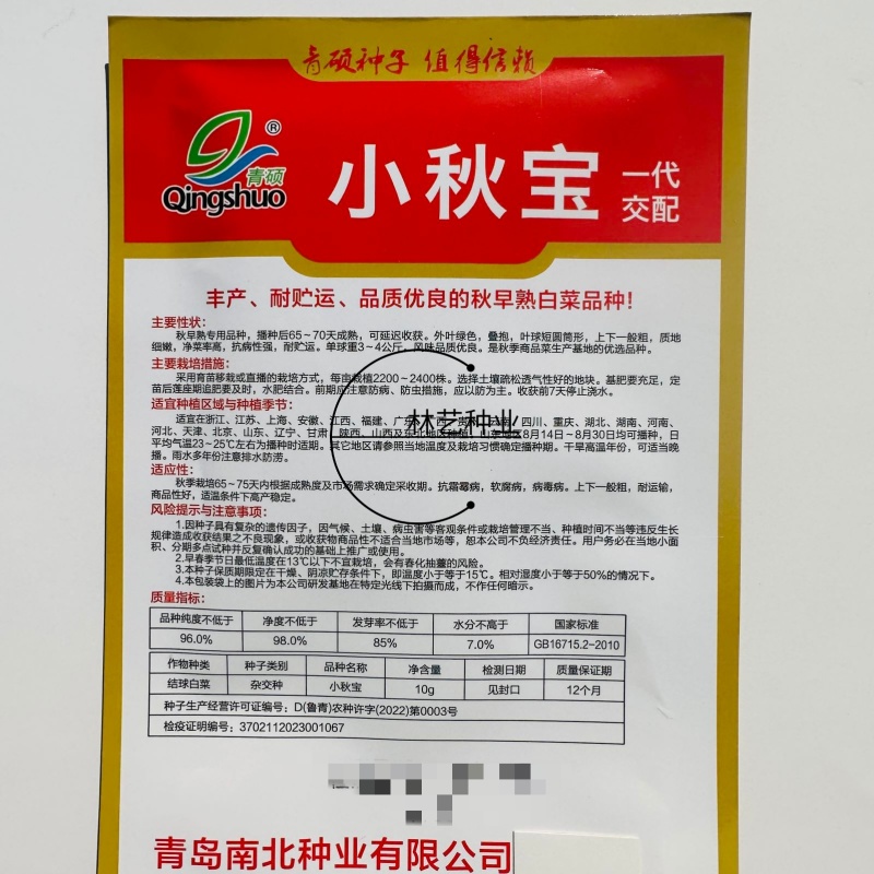 青硕小秋宝白菜种子优质早熟高产抗病商品性佳基地农家秋季播