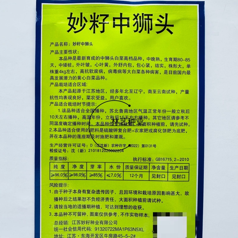 妙籽台苗中狮头大白菜种子杂交黄心菜种籽秋播大田高产抗病