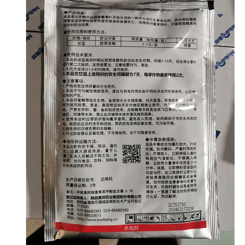 整美邦顶贯5%甲维盐甲氨基阿维菌素甘蓝甜菜夜蛾杀虫剂
