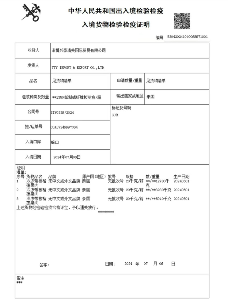 液氮榴莲液氮金枕液氮干尧液氮果一件代发电商果榴莲电商