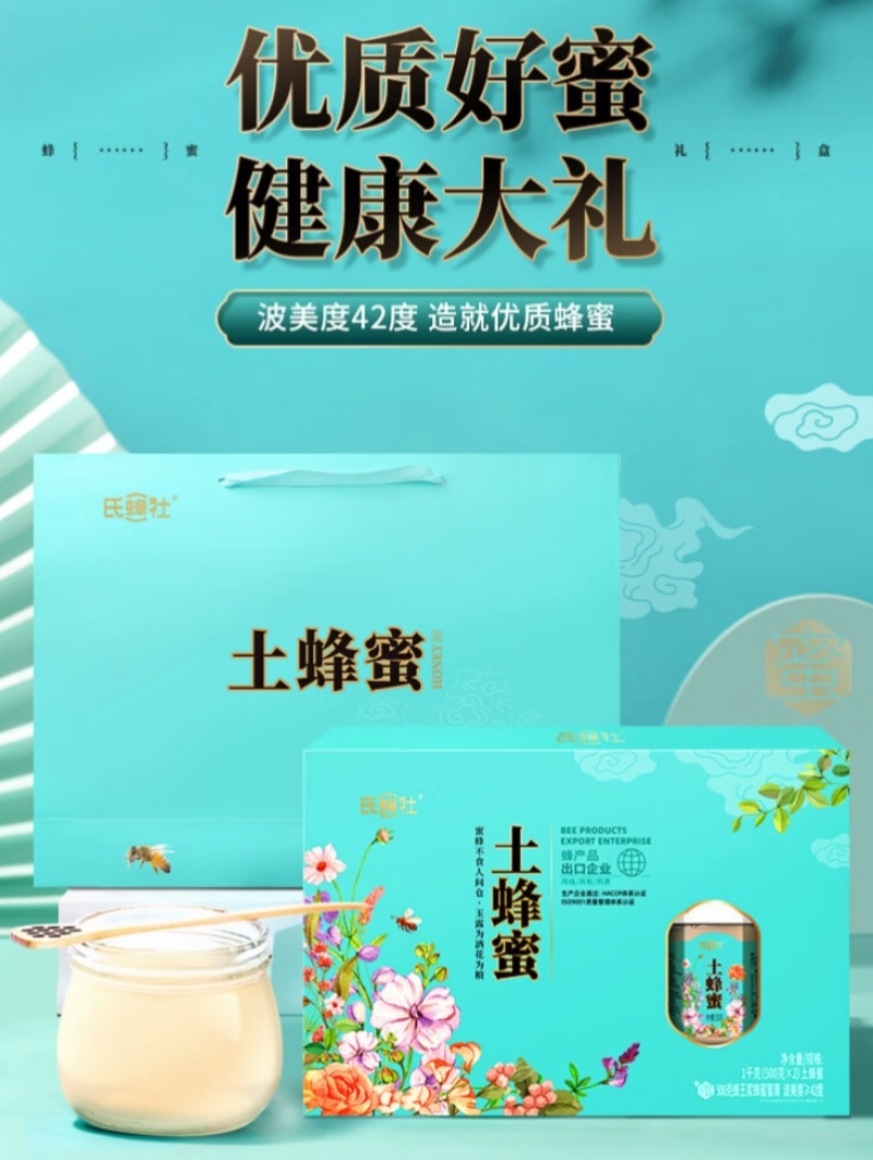 捷氏氏蜂社蜂蜜礼盒