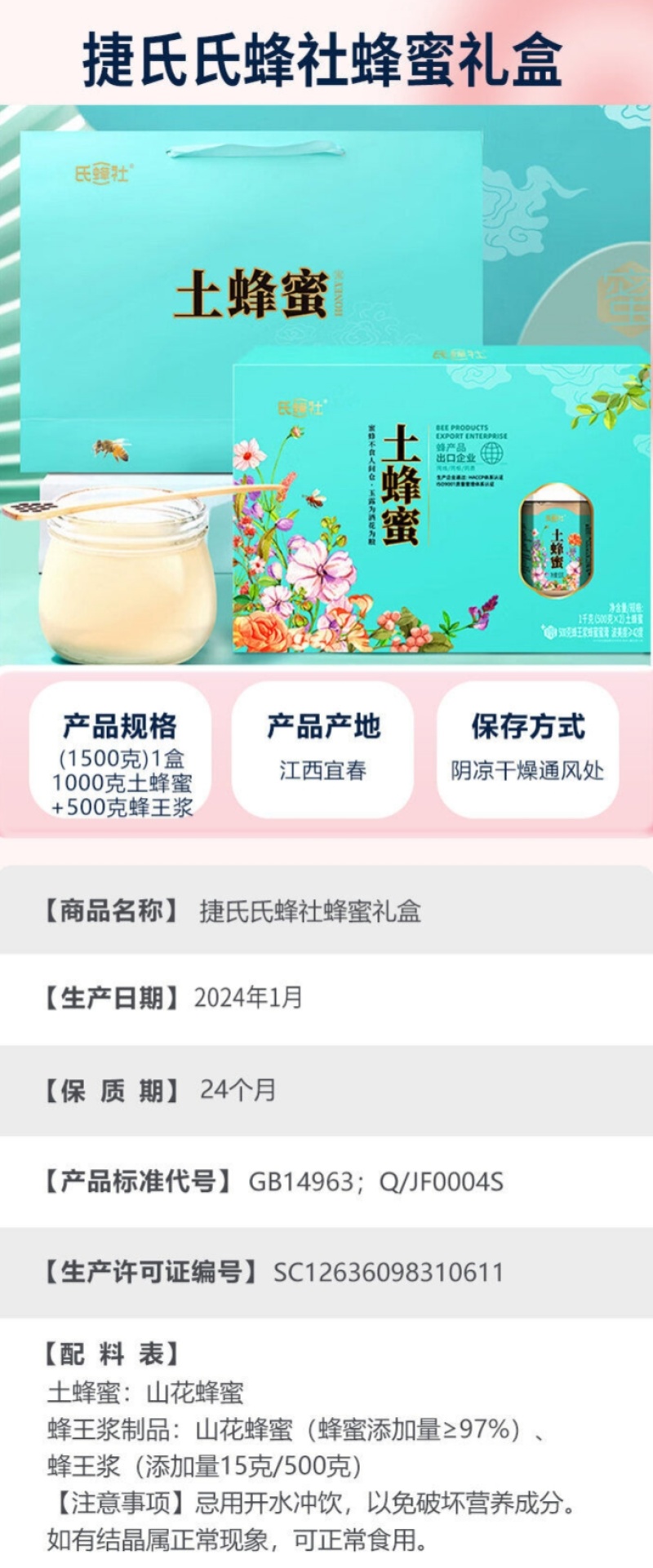 捷氏氏蜂社蜂蜜礼盒
