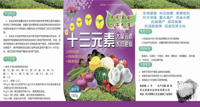 十三元素肥料，大量元素中微量元素水溶肥，全面补充营养。