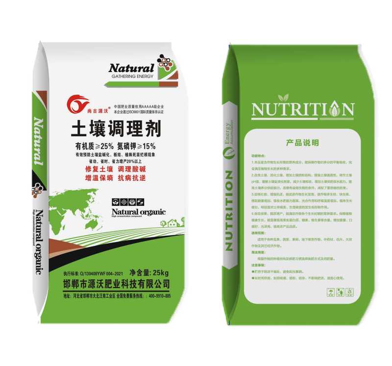 土壤调理剂，生物有机肥料，调节土壤酸碱平衡，改良土壤