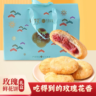 【玫瑰饼】
