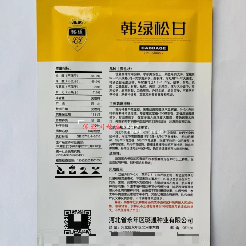 韩绿松甘水果甘蓝种子春秋甜脆黄心甘兰圆包菜种子籽卷心菜