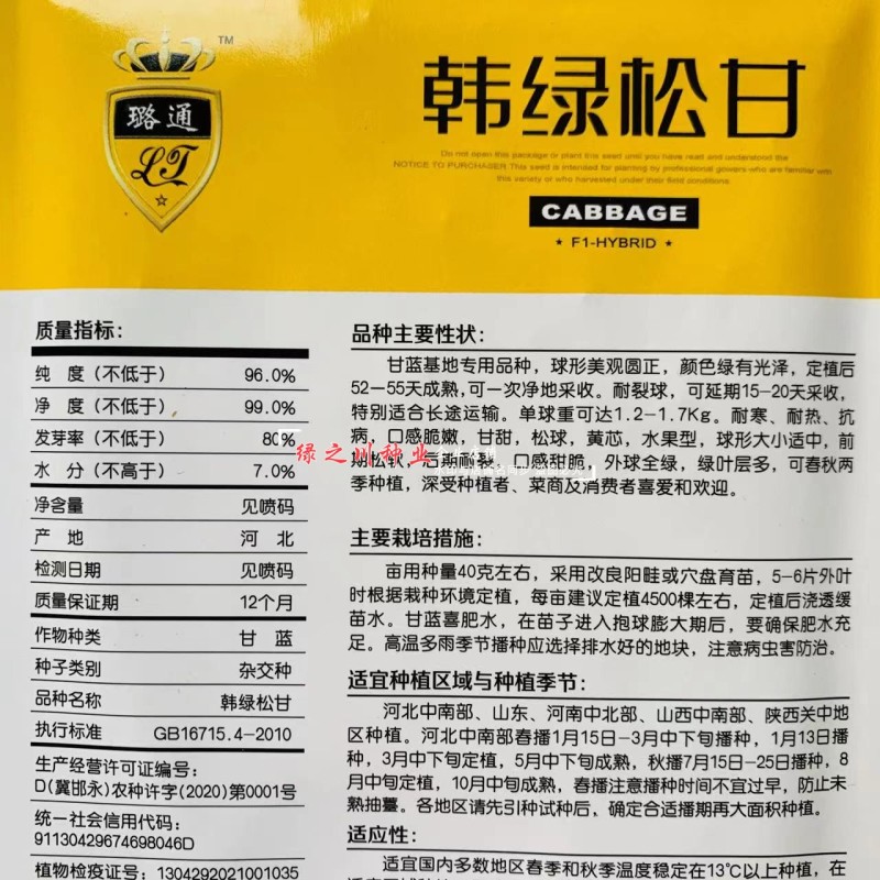 韩绿松甘水果甘蓝种子春秋甜脆黄心甘兰圆包菜种子籽卷心菜