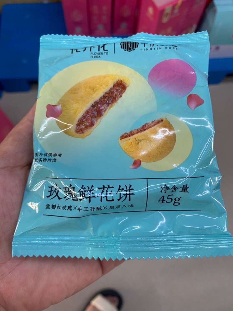 山东特产平阴玫瑰鲜花饼酥饼糕点零食小吃休闲食品早餐