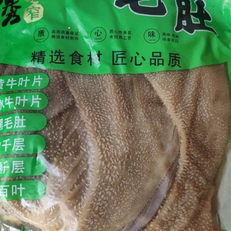 毛肚