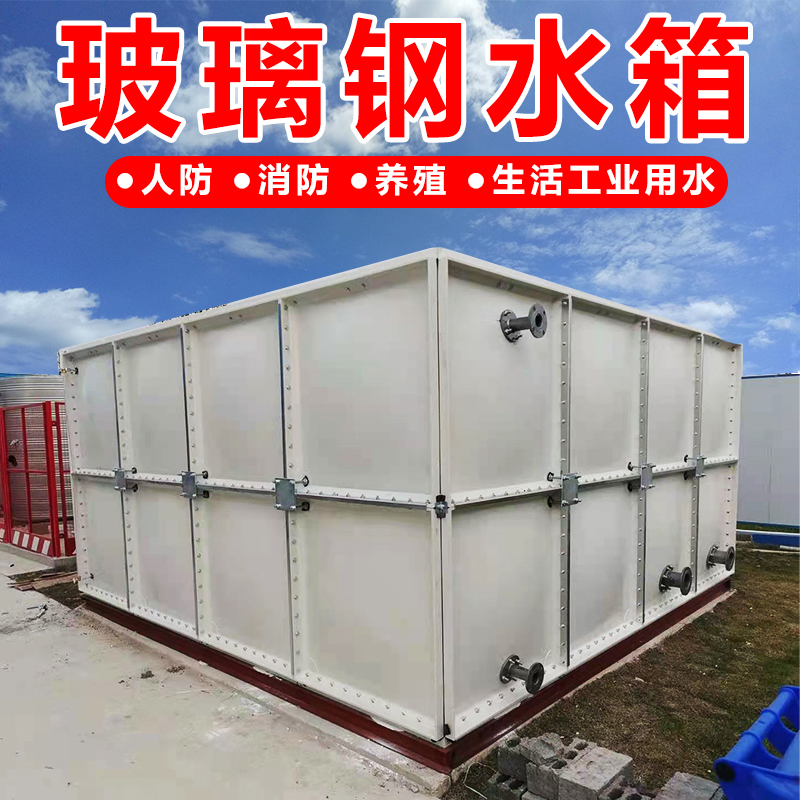 玻璃钢水箱消防水箱组合式水箱1到900立方水箱饮用水水箱